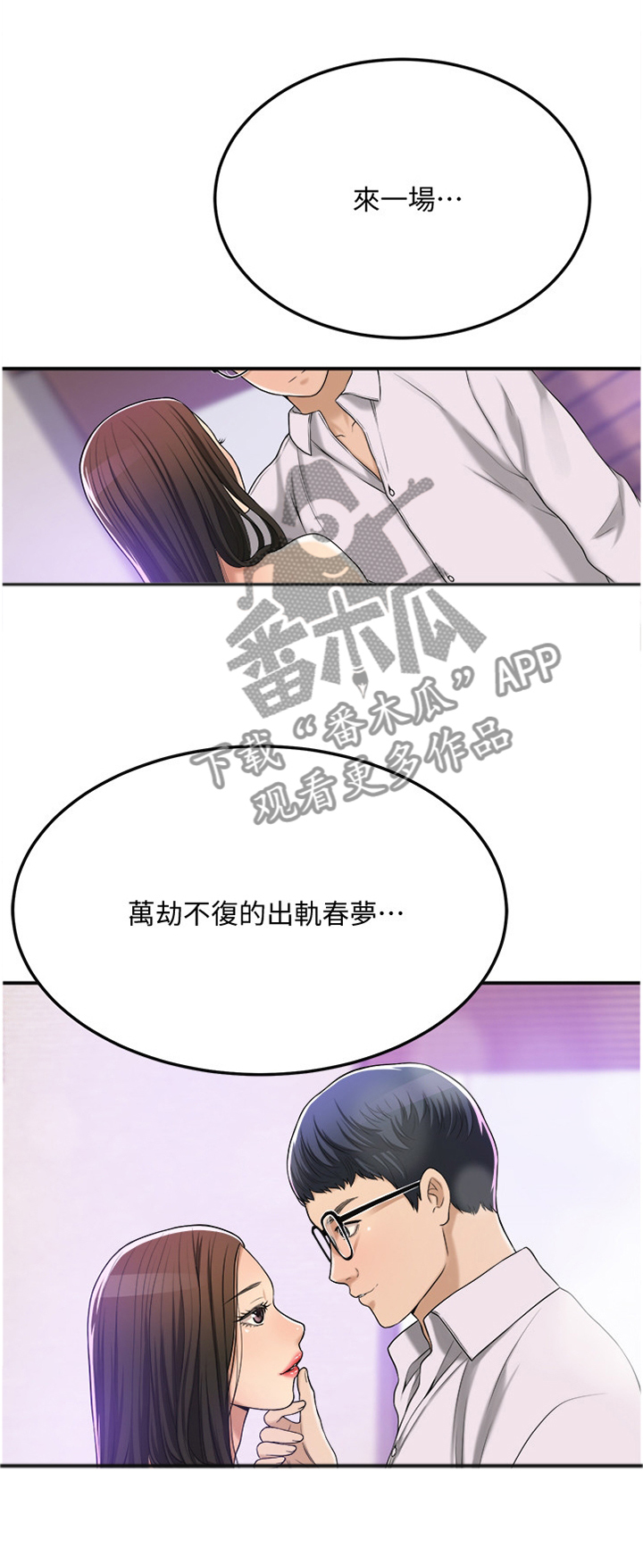 《忍耐》漫画最新章节第67章：随口说说免费下拉式在线观看章节第【7】张图片