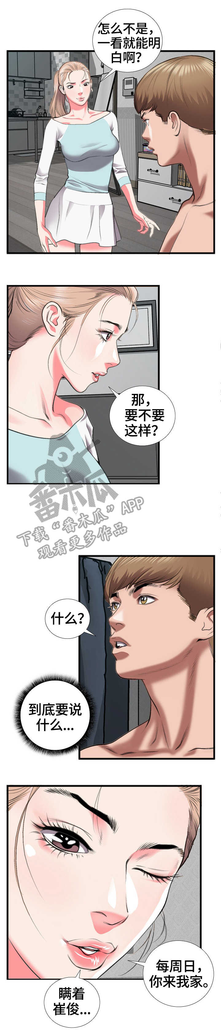 《超级汽水》漫画最新章节第19章：反悔免费下拉式在线观看章节第【4】张图片