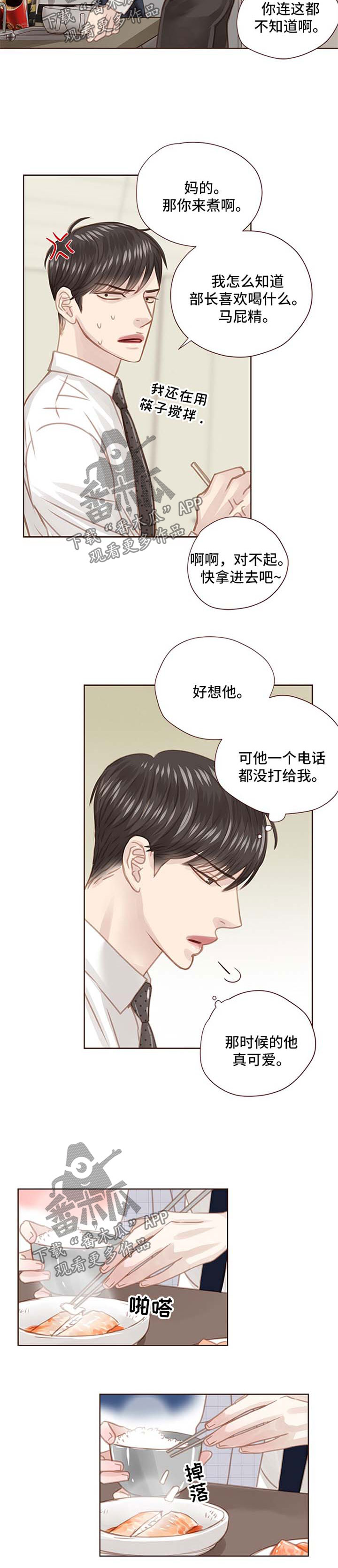 《轻狂年少》漫画最新章节第66章：可爱免费下拉式在线观看章节第【5】张图片