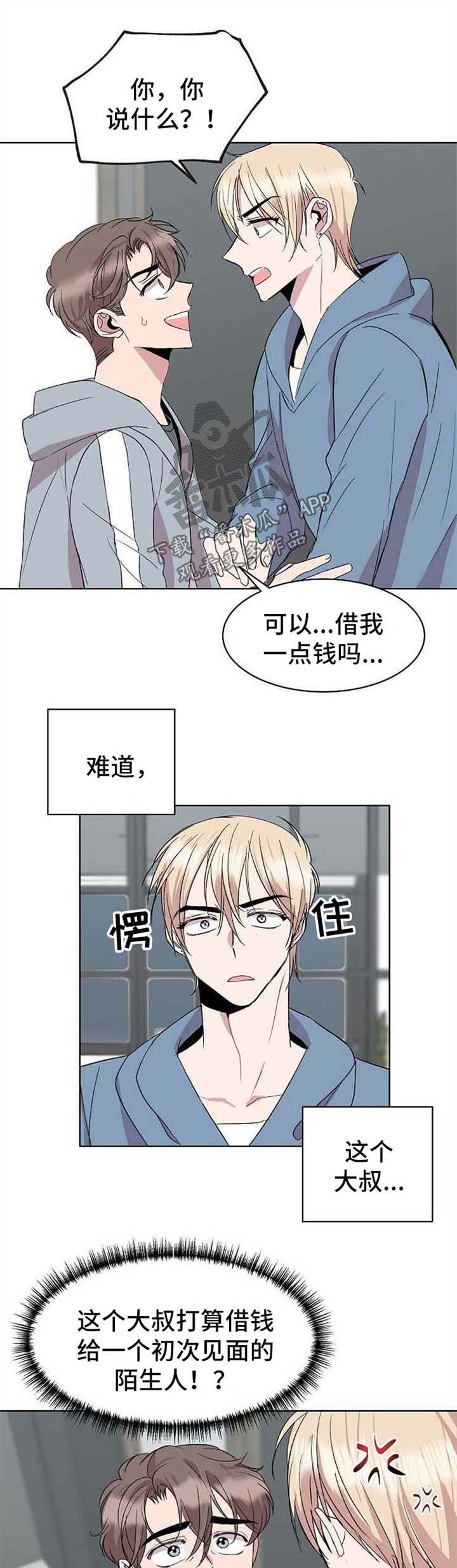 《请你收留我》漫画最新章节第12章：今日还债免费下拉式在线观看章节第【10】张图片