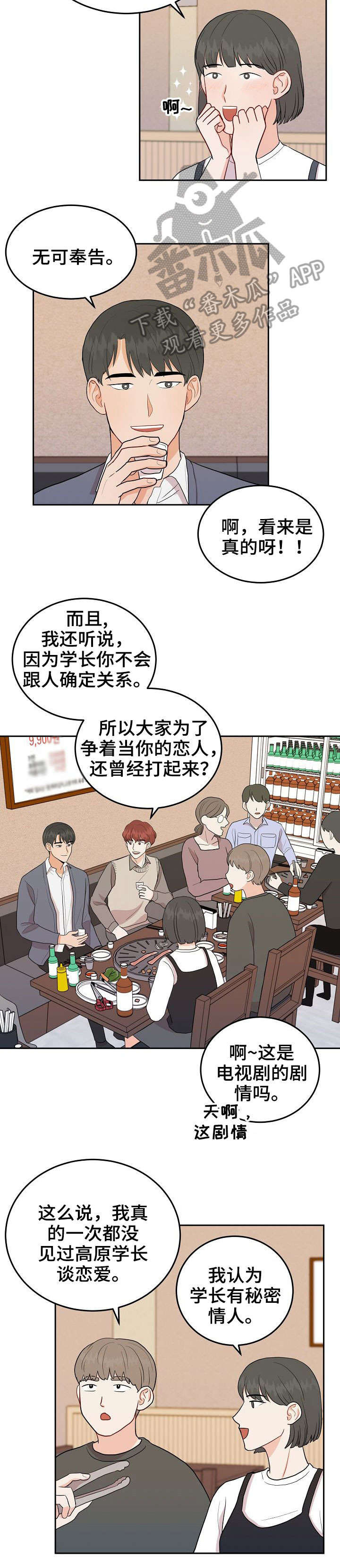 《噪音制造者 》漫画最新章节第18章：呼救免费下拉式在线观看章节第【7】张图片