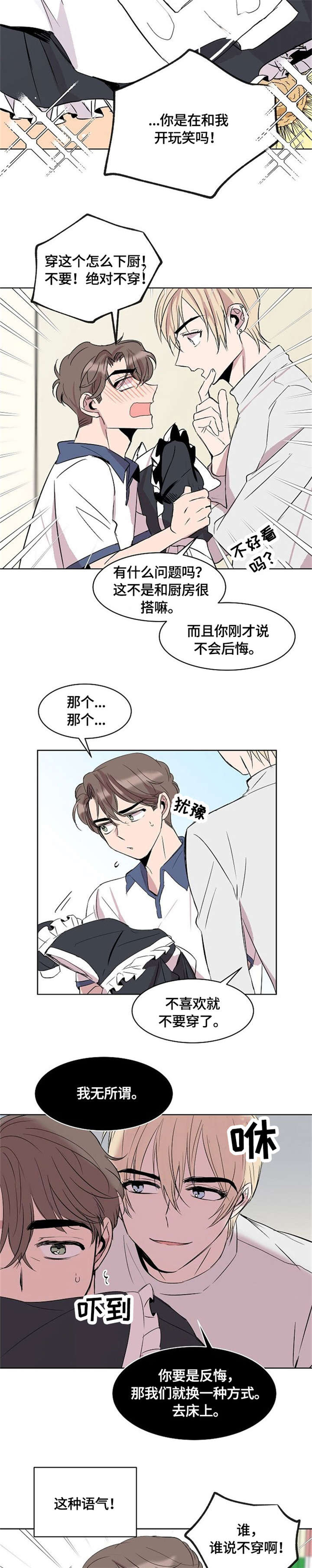 《请你收留我》漫画最新章节第7章：女仆装免费下拉式在线观看章节第【5】张图片