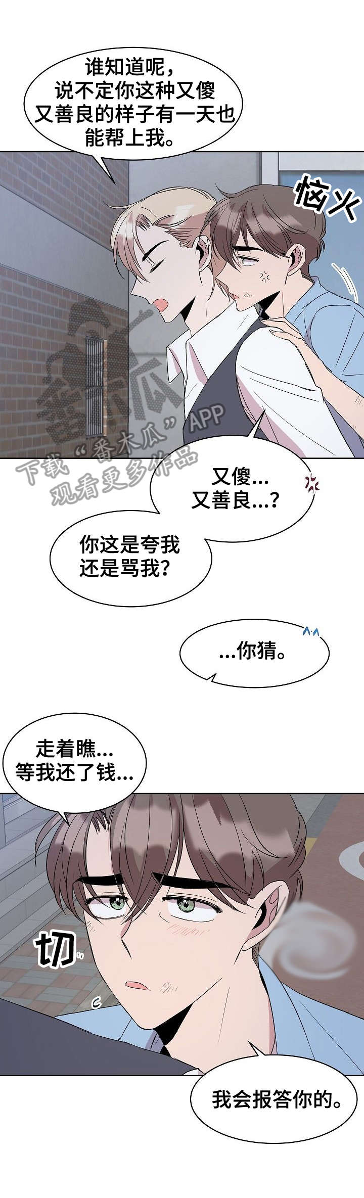 《请你收留我》漫画最新章节第19章：不做吗免费下拉式在线观看章节第【13】张图片