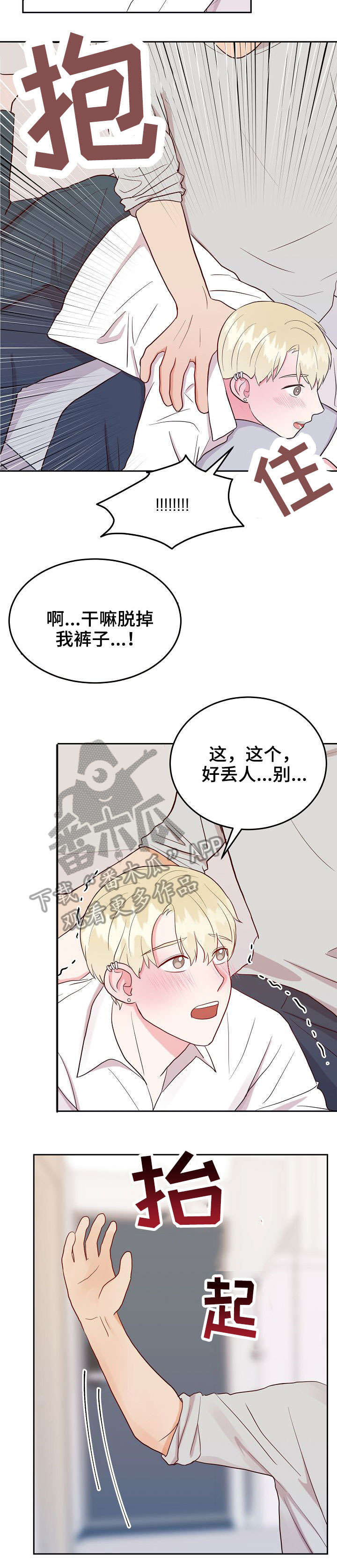 《噪音制造者 》漫画最新章节第13章：求饶免费下拉式在线观看章节第【3】张图片