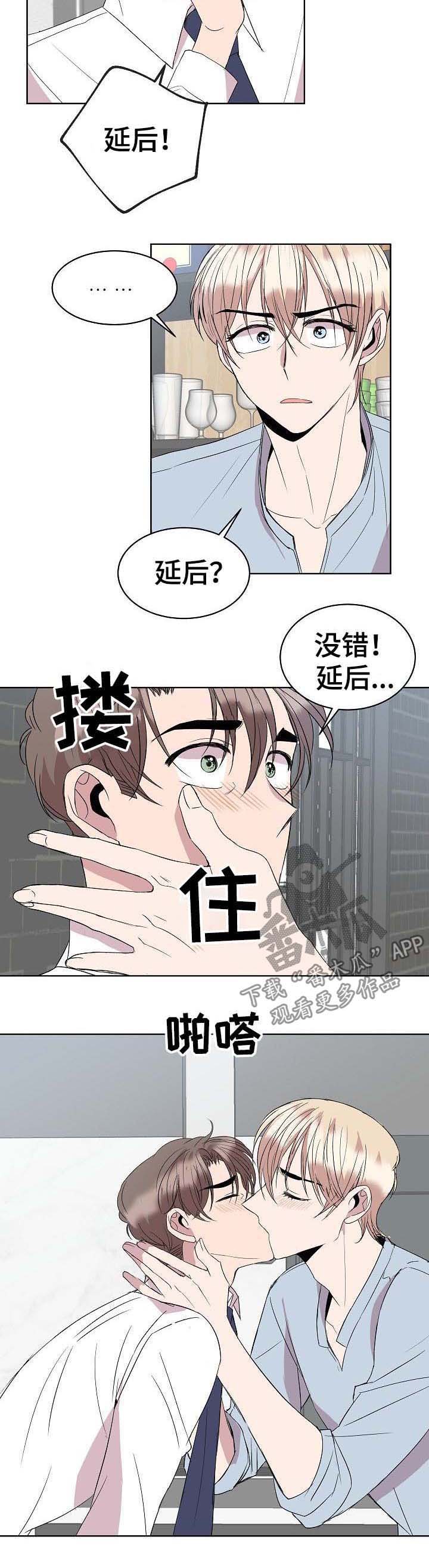 《请你收留我》漫画最新章节第27章：延后免费下拉式在线观看章节第【6】张图片