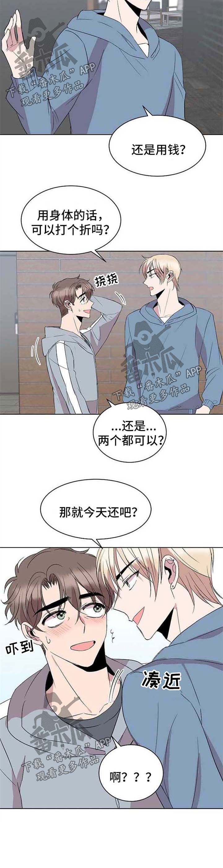 《请你收留我》漫画最新章节第12章：今日还债免费下拉式在线观看章节第【1】张图片