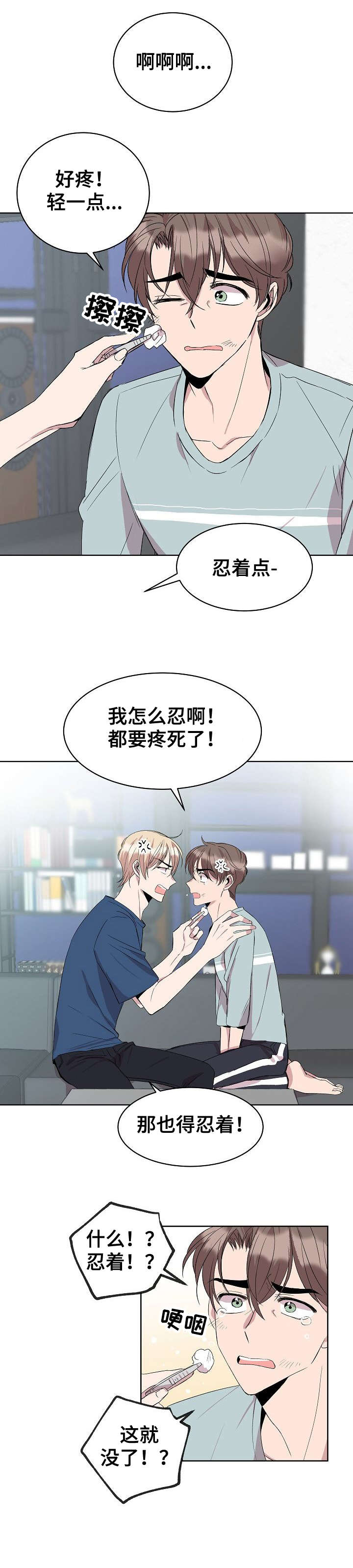 《请你收留我》漫画最新章节第19章：不做吗免费下拉式在线观看章节第【10】张图片