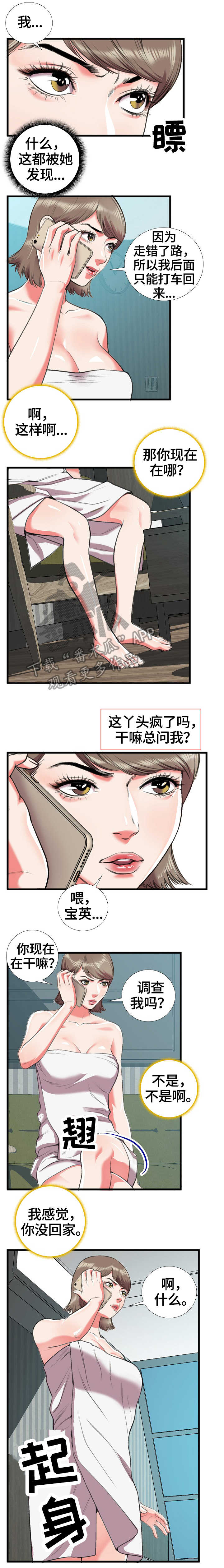 《超级汽水》漫画最新章节第25章：别有用心免费下拉式在线观看章节第【2】张图片