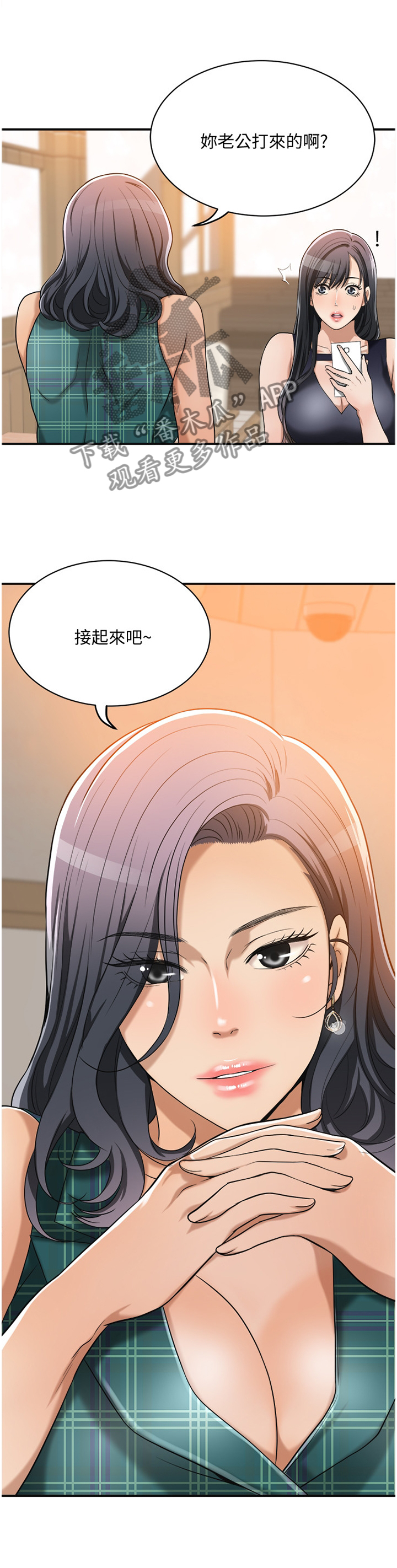 《忍耐》漫画最新章节第19章：说不出口免费下拉式在线观看章节第【5】张图片