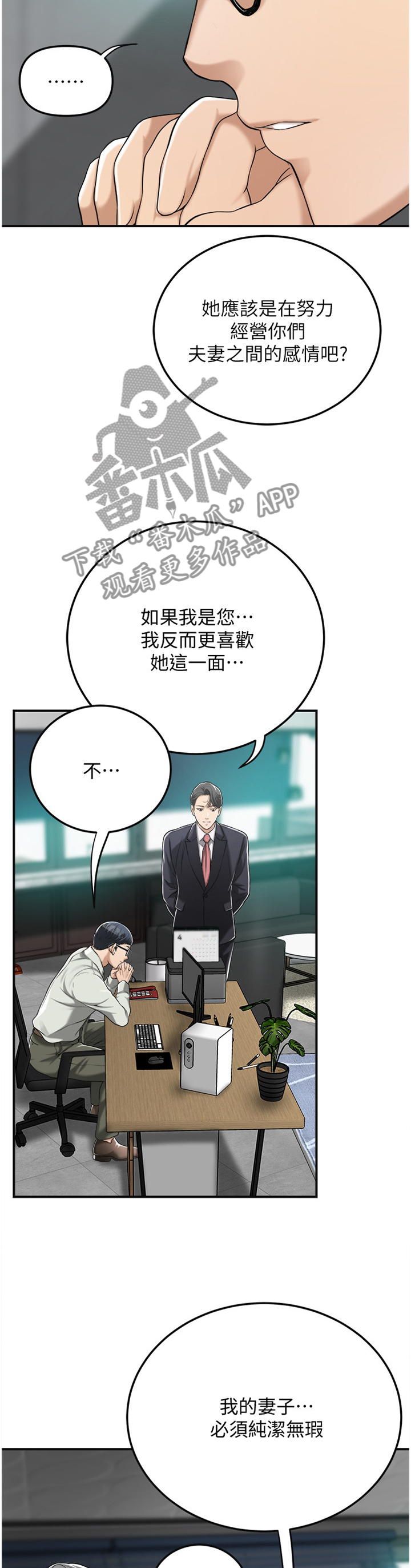 《忍耐》漫画最新章节第66章：天使免费下拉式在线观看章节第【5】张图片