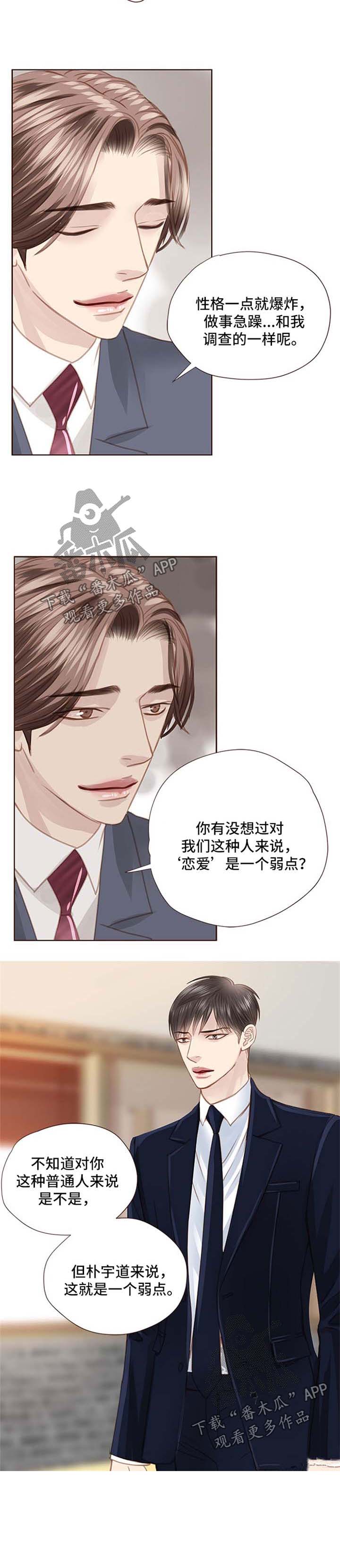 《轻狂年少》漫画最新章节第67章：弱点免费下拉式在线观看章节第【1】张图片