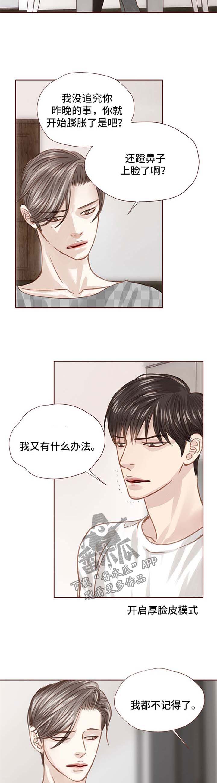 《轻狂年少》漫画最新章节第37章：只是因为喜欢你免费下拉式在线观看章节第【11】张图片