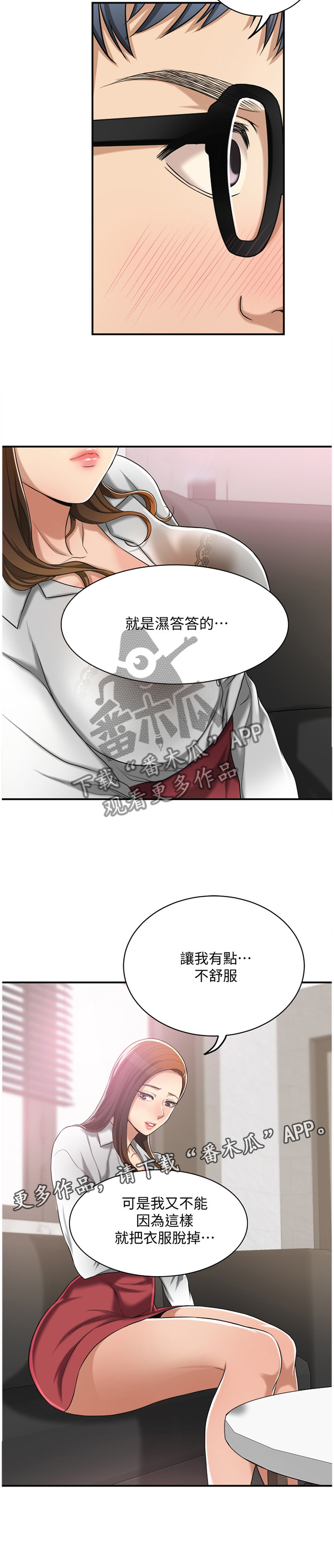 《忍耐》漫画最新章节第25章：套路免费下拉式在线观看章节第【1】张图片