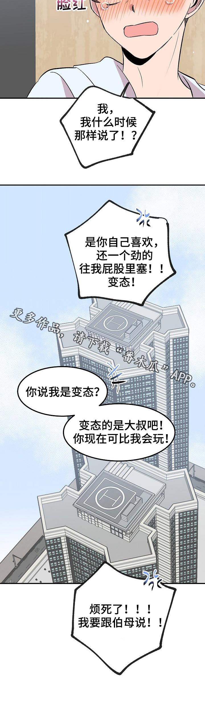 《请你收留我》漫画最新章节第38章：东国的礼物免费下拉式在线观看章节第【1】张图片