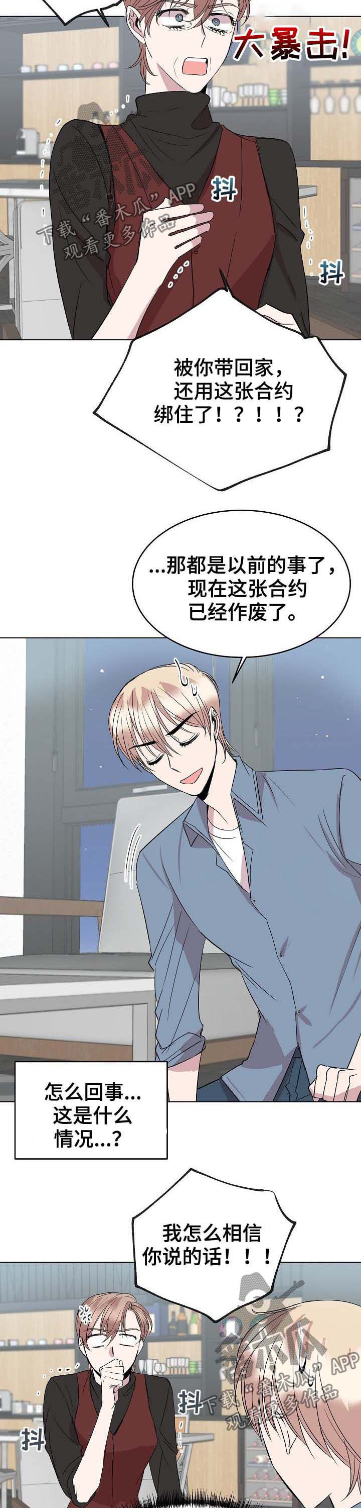 《请你收留我》漫画最新章节第33章：道歉免费下拉式在线观看章节第【3】张图片