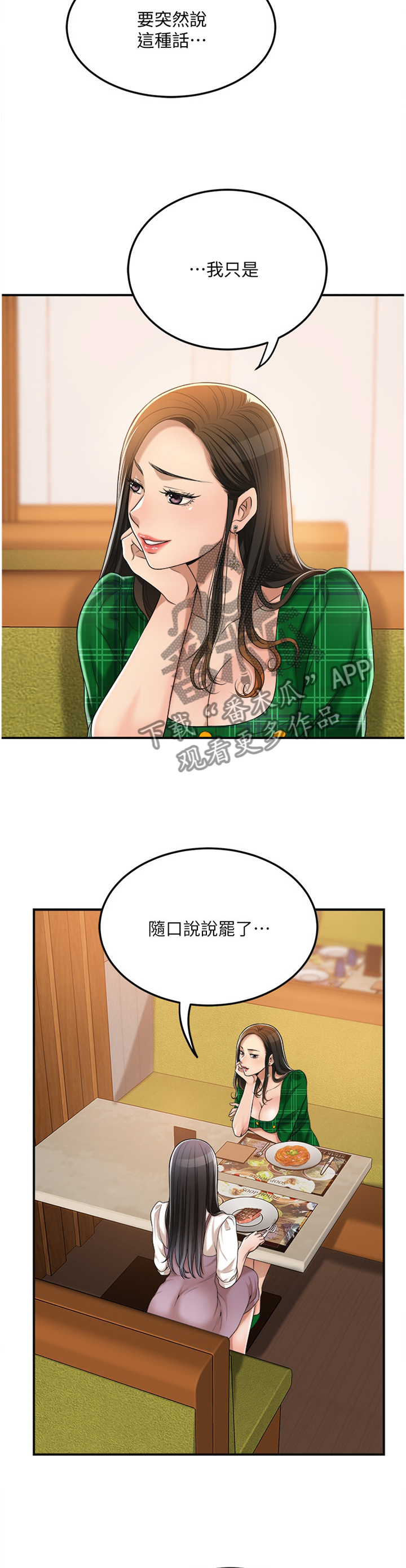 《忍耐》漫画最新章节第67章：随口说说免费下拉式在线观看章节第【4】张图片