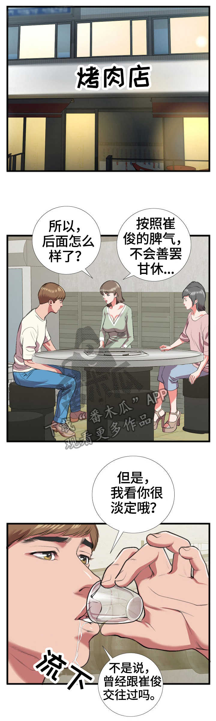 《超级汽水》漫画最新章节第24章：散场免费下拉式在线观看章节第【7】张图片