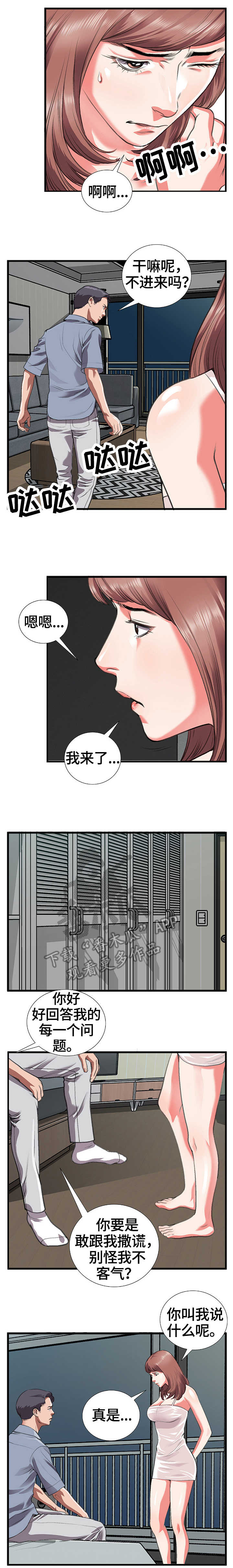 《超级汽水》漫画最新章节第16章：愤怒免费下拉式在线观看章节第【4】张图片