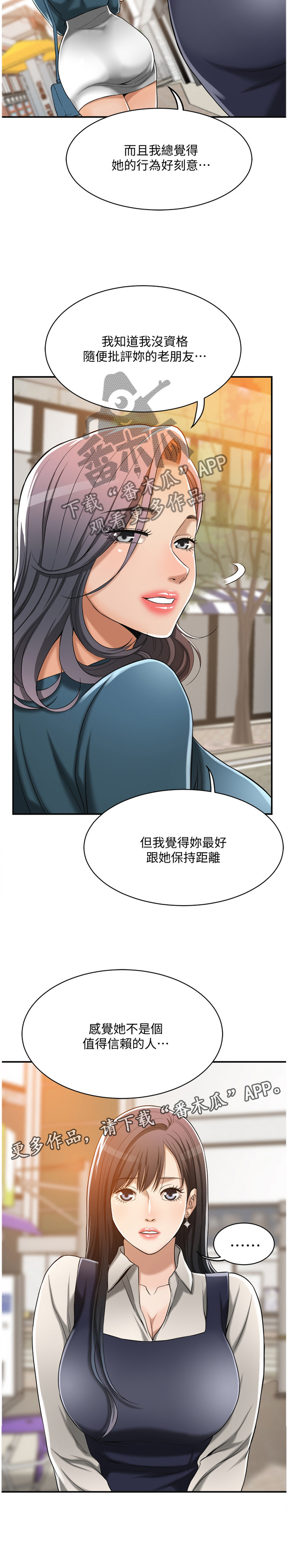 《忍耐》漫画最新章节第26章：建议免费下拉式在线观看章节第【1】张图片