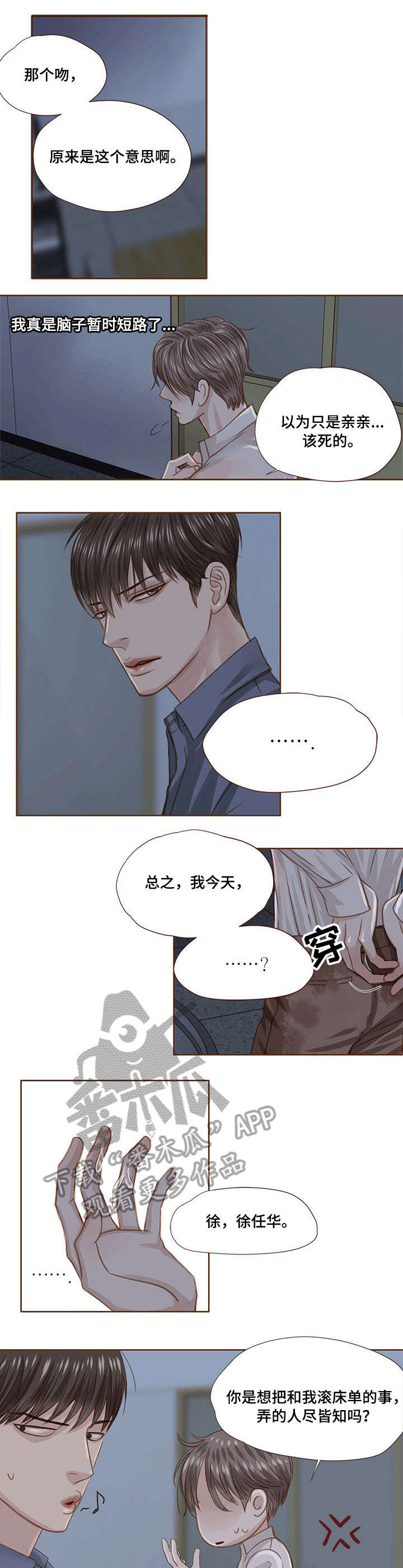 《轻狂年少》漫画最新章节第22章：无耻免费下拉式在线观看章节第【2】张图片