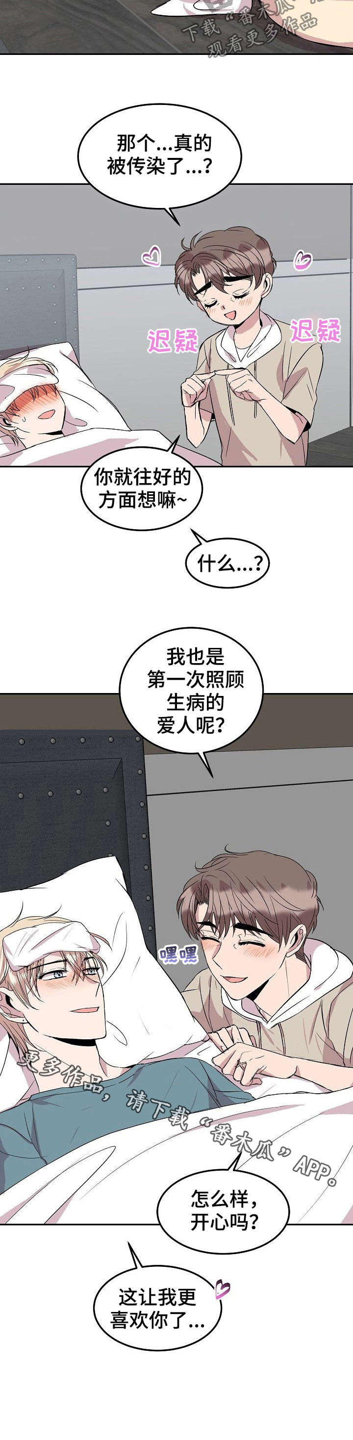 《请你收留我》漫画最新章节第39章：被传染了【第一季完结】免费下拉式在线观看章节第【1】张图片