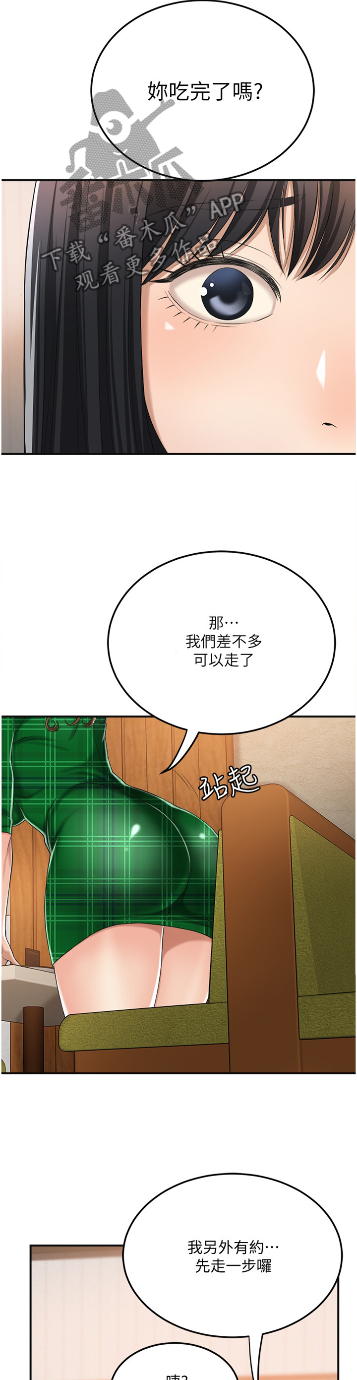 《忍耐》漫画最新章节第67章：随口说说免费下拉式在线观看章节第【3】张图片