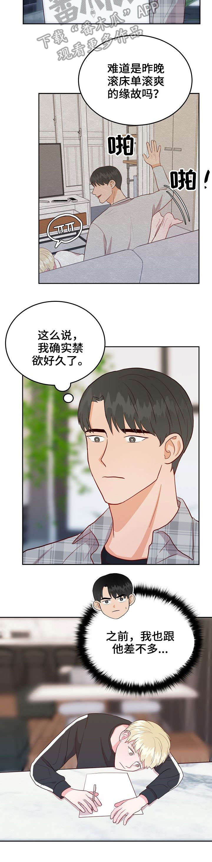 《噪音制造者 》漫画最新章节第14章：做课题免费下拉式在线观看章节第【1】张图片