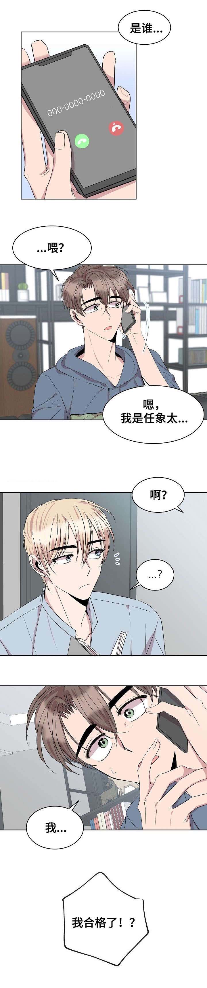 《请你收留我》漫画最新章节第24章：合格免费下拉式在线观看章节第【5】张图片