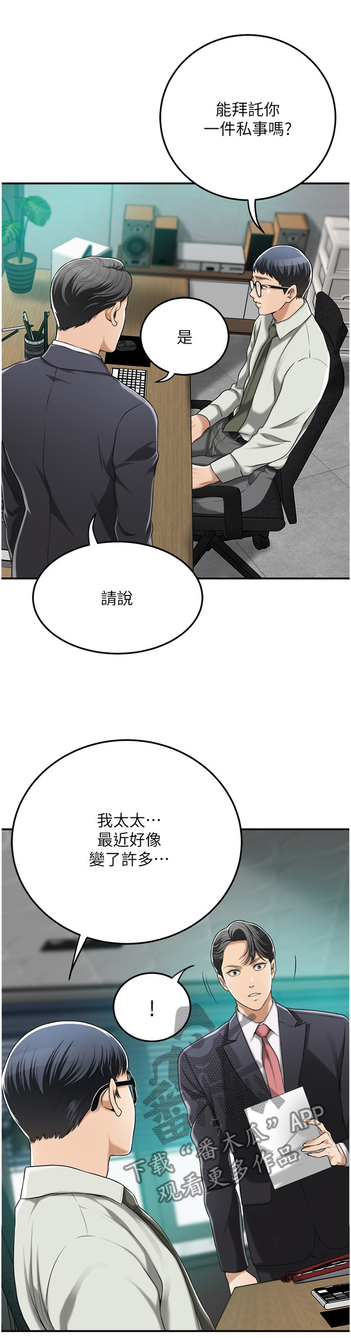 《忍耐》漫画最新章节第66章：天使免费下拉式在线观看章节第【8】张图片