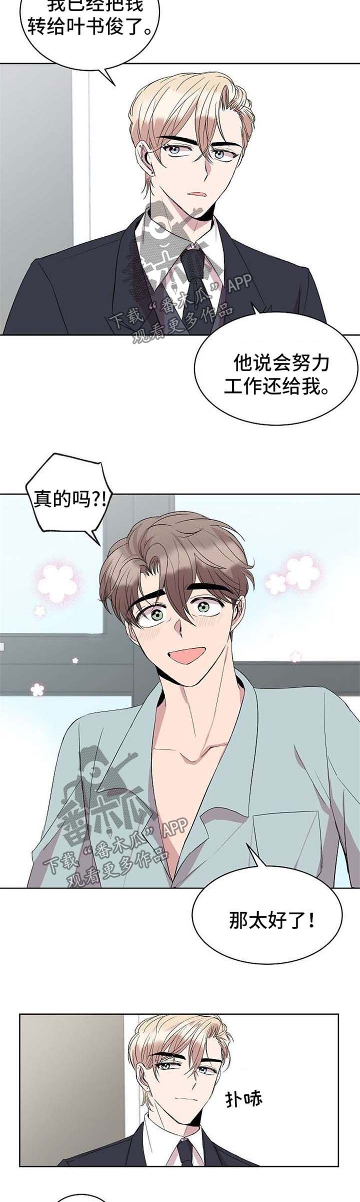 《请你收留我》漫画最新章节第14章：手机免费下拉式在线观看章节第【13】张图片