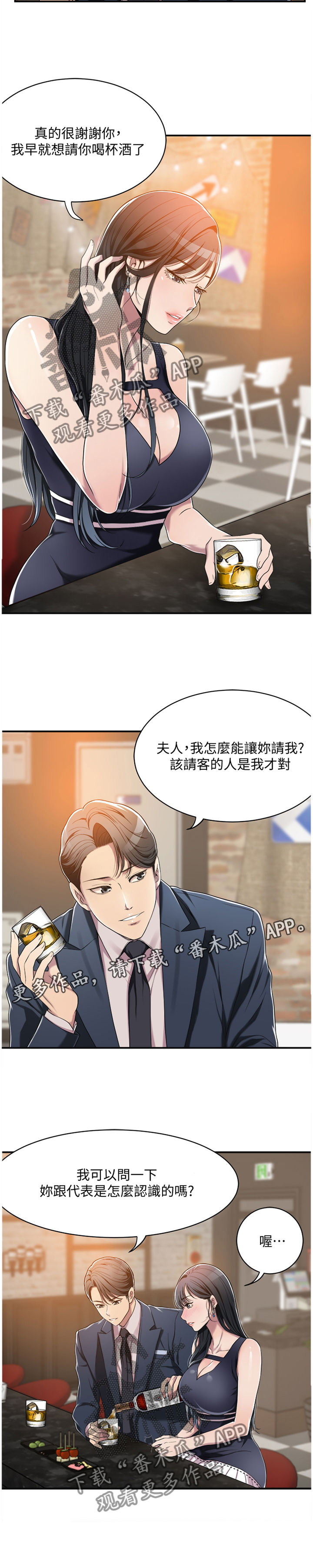 《忍耐》漫画最新章节第15章：喝杯酒?免费下拉式在线观看章节第【1】张图片