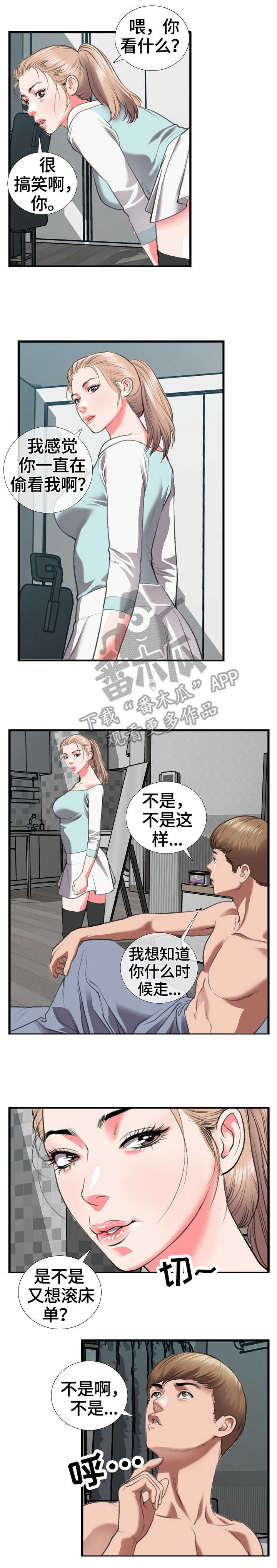 《超级汽水》漫画最新章节第19章：反悔免费下拉式在线观看章节第【5】张图片