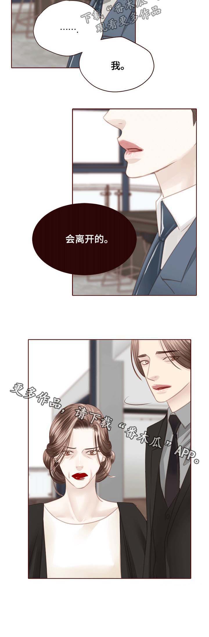 《轻狂年少》漫画最新章节第108章：我会离开免费下拉式在线观看章节第【1】张图片