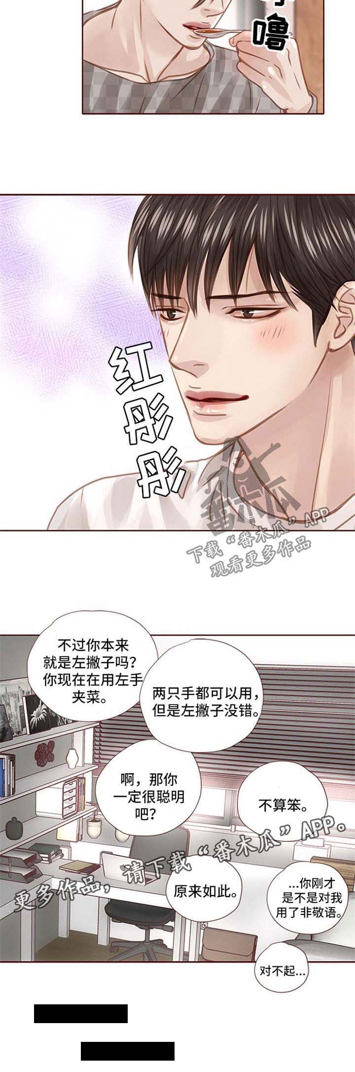 《轻狂年少》漫画最新章节第37章：只是因为喜欢你免费下拉式在线观看章节第【5】张图片