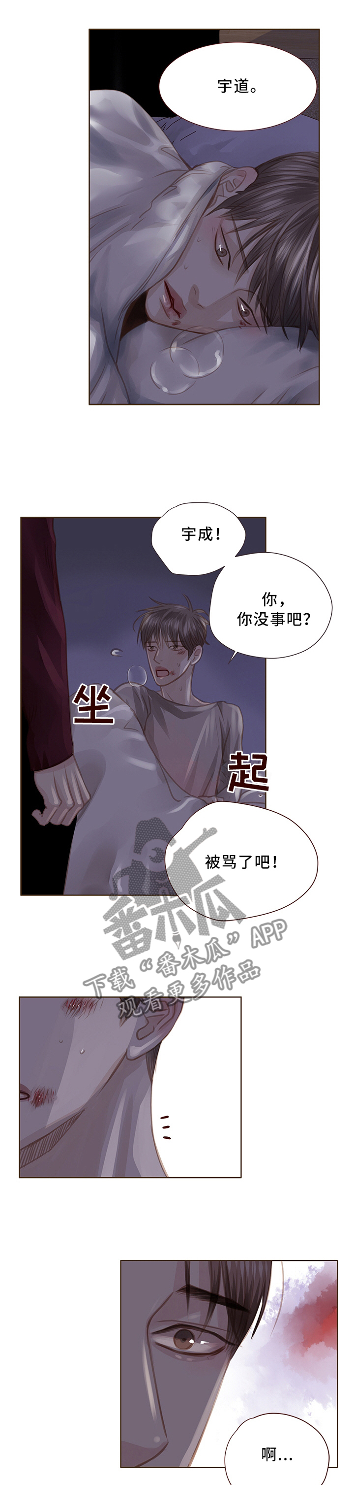 《轻狂年少》漫画最新章节第60章：惊醒免费下拉式在线观看章节第【9】张图片