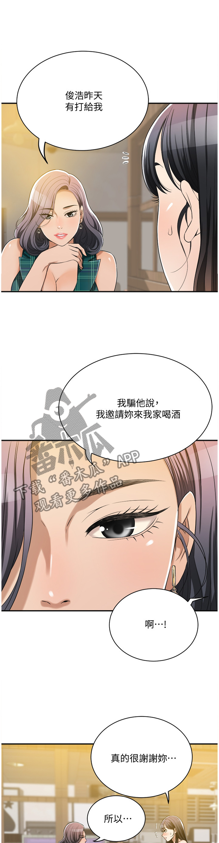 《忍耐》漫画最新章节第19章：说不出口免费下拉式在线观看章节第【2】张图片