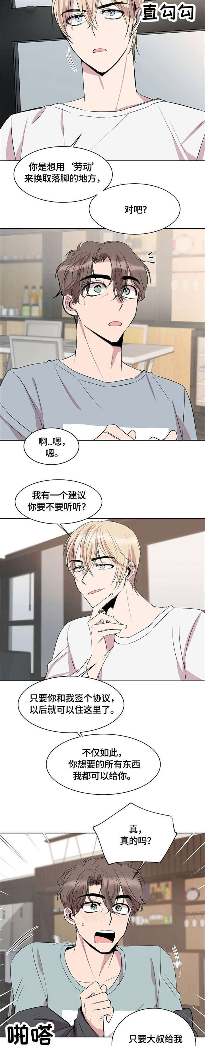 《请你收留我》漫画最新章节第4章：不要钱免费下拉式在线观看章节第【5】张图片