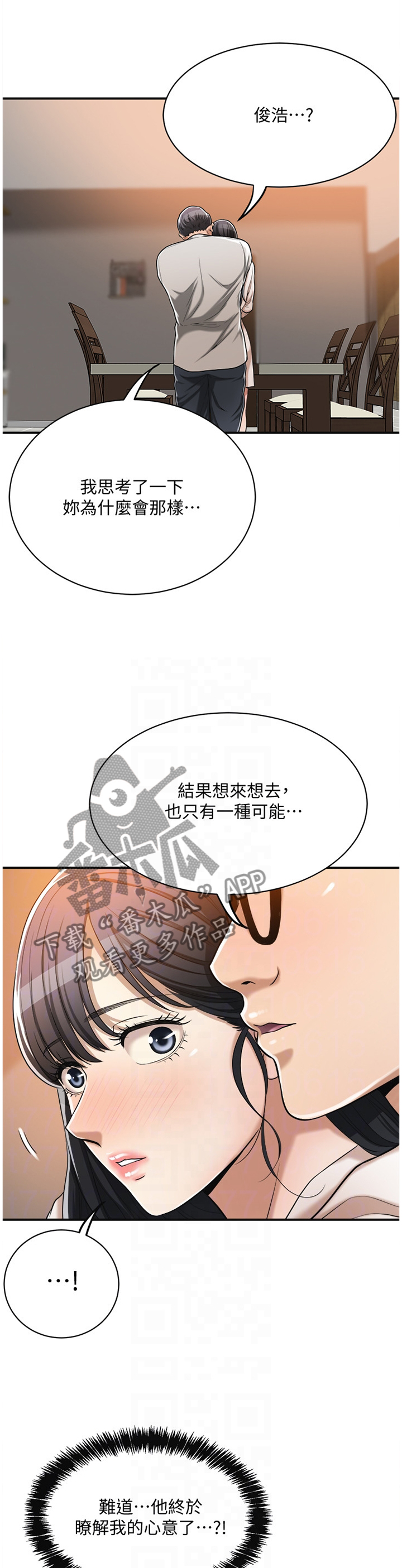 《忍耐》漫画最新章节第33章：没关系免费下拉式在线观看章节第【8】张图片