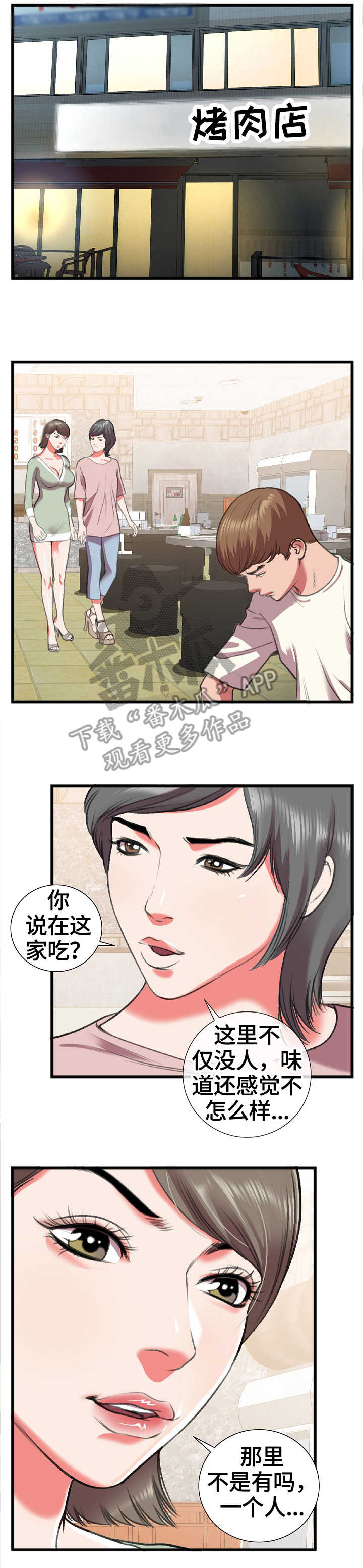 《超级汽水》漫画最新章节第22章：相识免费下拉式在线观看章节第【7】张图片