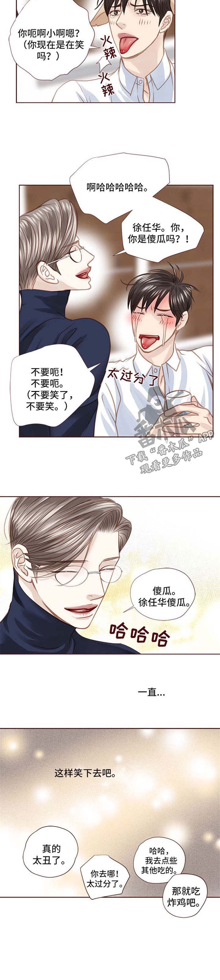 《轻狂年少》漫画最新章节第80章：辣炒年糕免费下拉式在线观看章节第【1】张图片