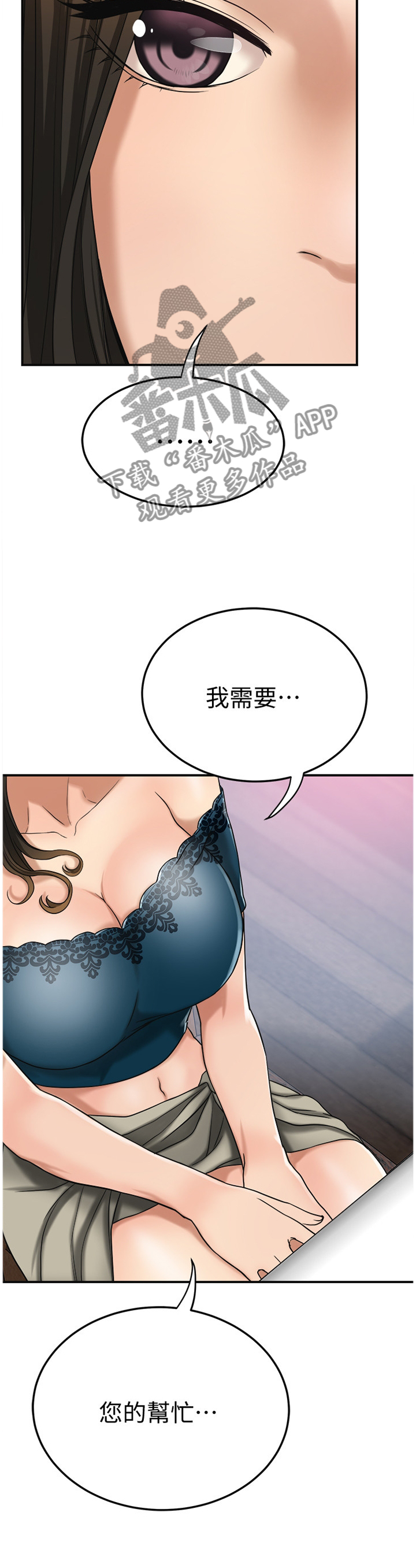 《忍耐》漫画最新章节第53章：代价免费下拉式在线观看章节第【8】张图片