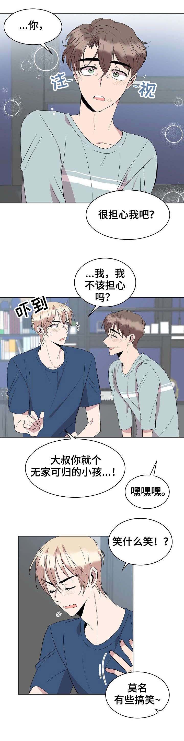 《请你收留我》漫画最新章节第19章：不做吗免费下拉式在线观看章节第【8】张图片