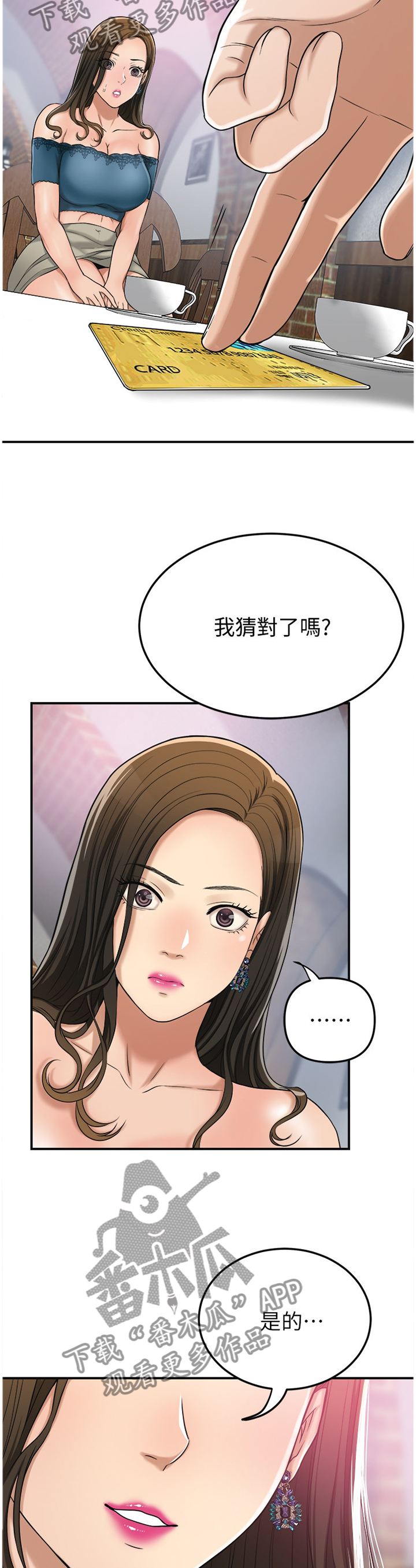 《忍耐》漫画最新章节第53章：代价免费下拉式在线观看章节第【6】张图片