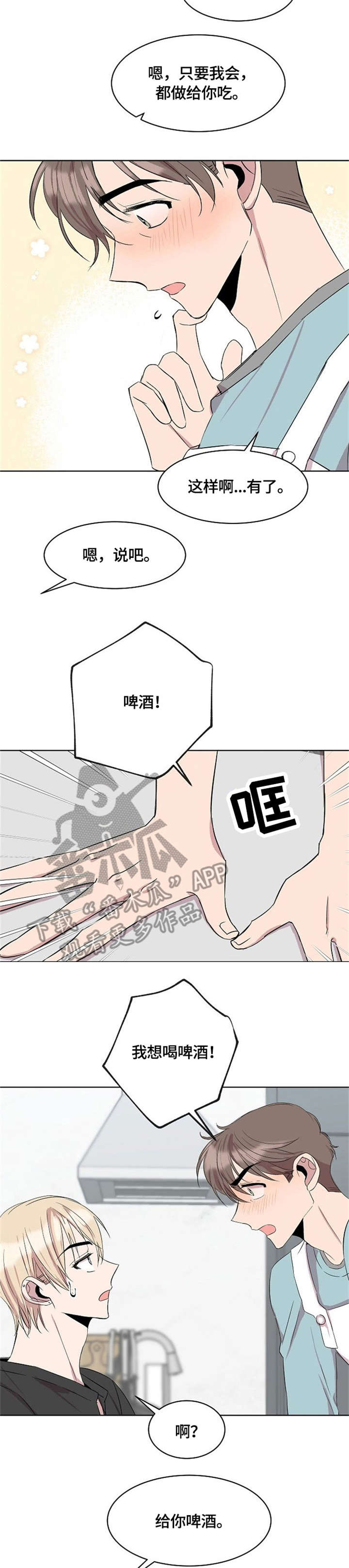 《请你收留我》漫画最新章节第8章：没有男朋友免费下拉式在线观看章节第【8】张图片