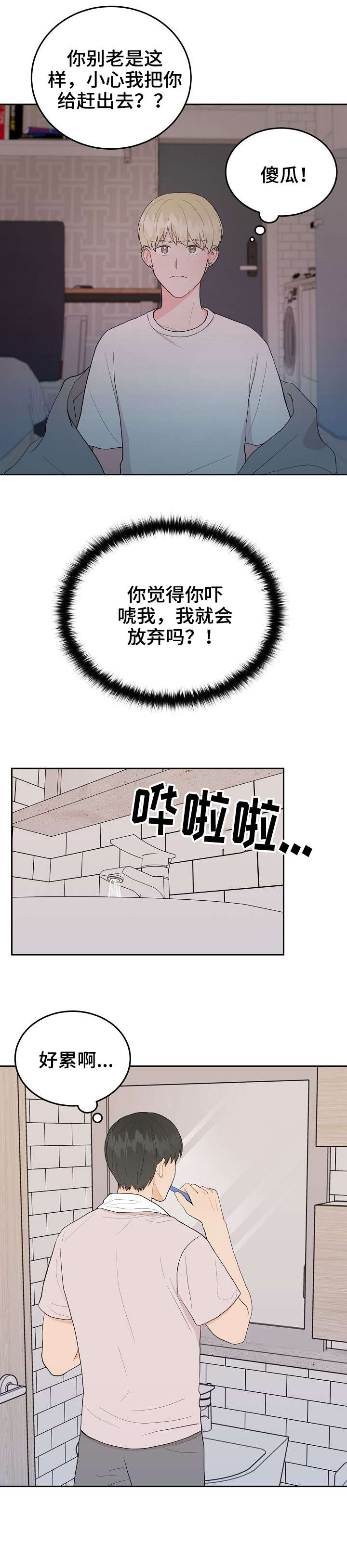 《噪音制造者 》漫画最新章节第24章：讨厌免费下拉式在线观看章节第【8】张图片