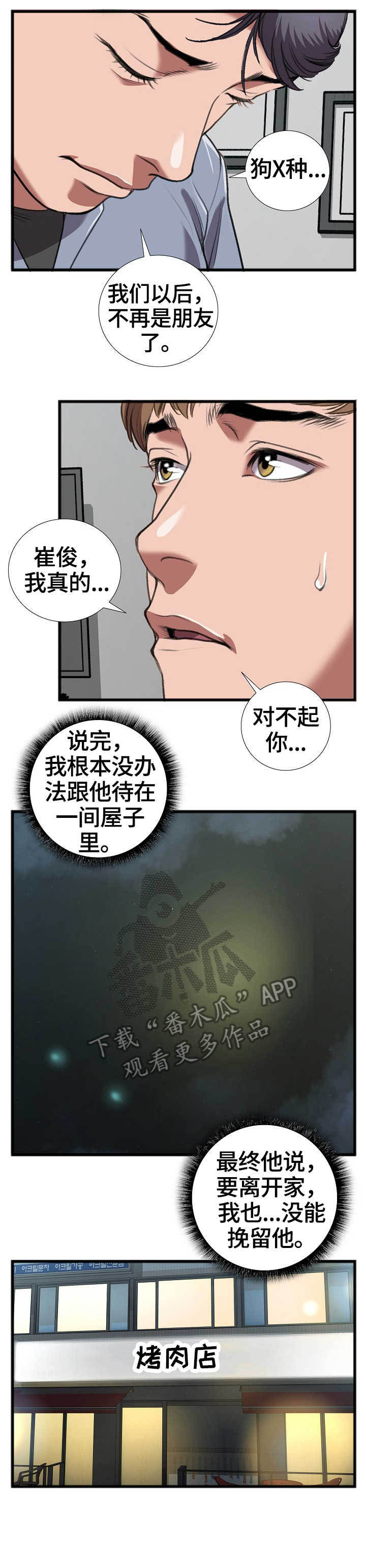 《超级汽水》漫画最新章节第20章：争吵免费下拉式在线观看章节第【1】张图片