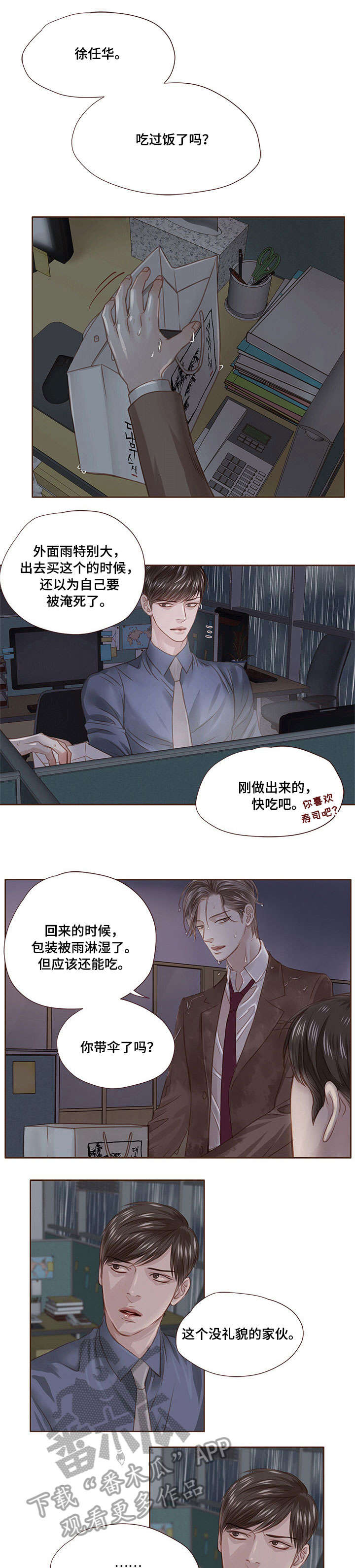 《轻狂年少》漫画最新章节第20章：加班免费下拉式在线观看章节第【2】张图片