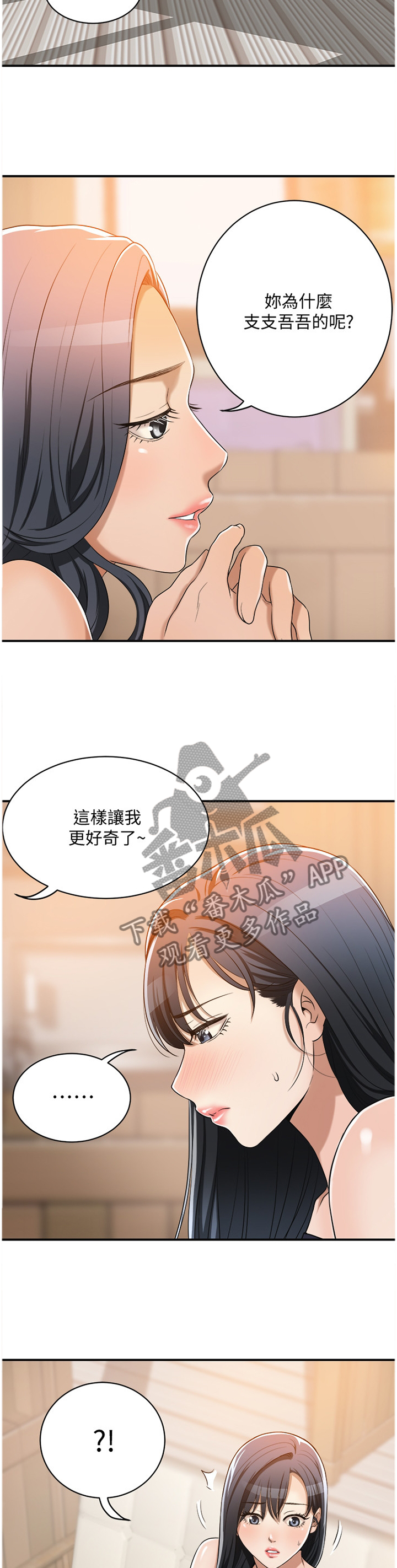 《忍耐》漫画最新章节第19章：说不出口免费下拉式在线观看章节第【7】张图片