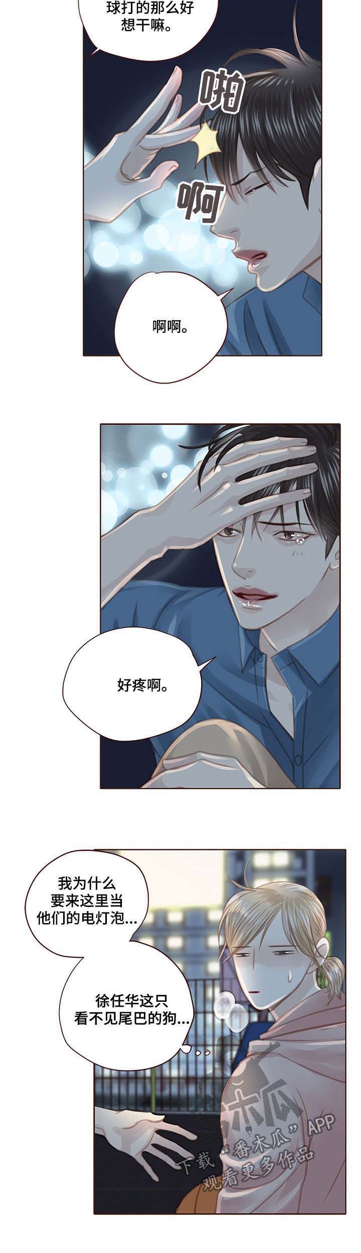 《轻狂年少》漫画最新章节第97章：打球免费下拉式在线观看章节第【6】张图片