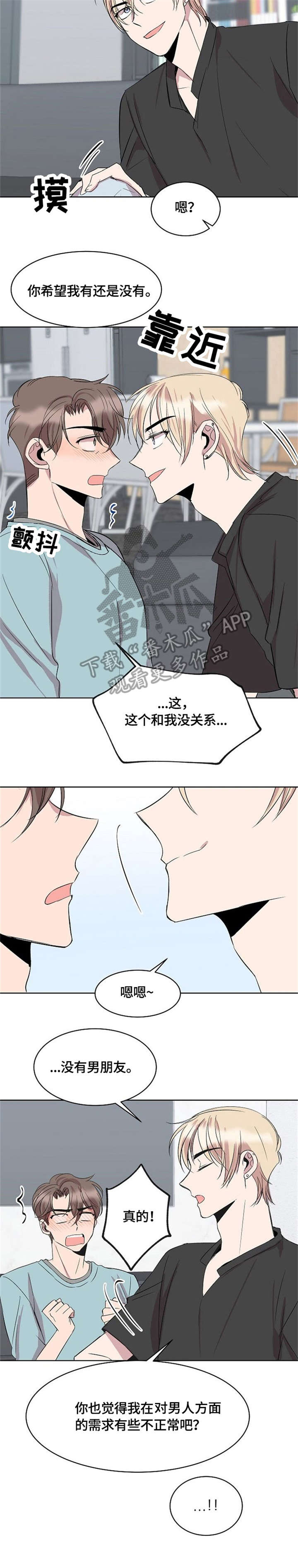 《请你收留我》漫画最新章节第8章：没有男朋友免费下拉式在线观看章节第【1】张图片